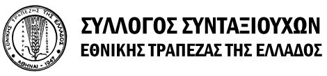Λογότυπο ΣΣΕΤΕ