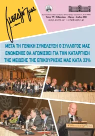 Το τελευταίο τεύχος<br>του Περιοδικού μας