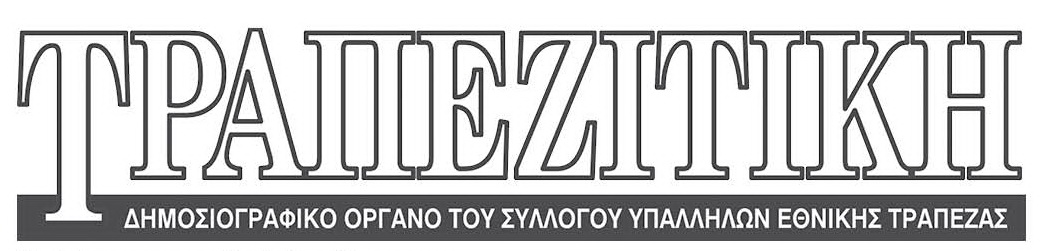 Τραπεζιτική